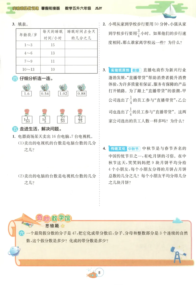 五升六年级数学苏教25版《实验班暑假衔接》_25秋《实验班》系列_25版实验班语数英人教北师大苏教译林《暑假衔接》_实验班暑假衔接苏教25年