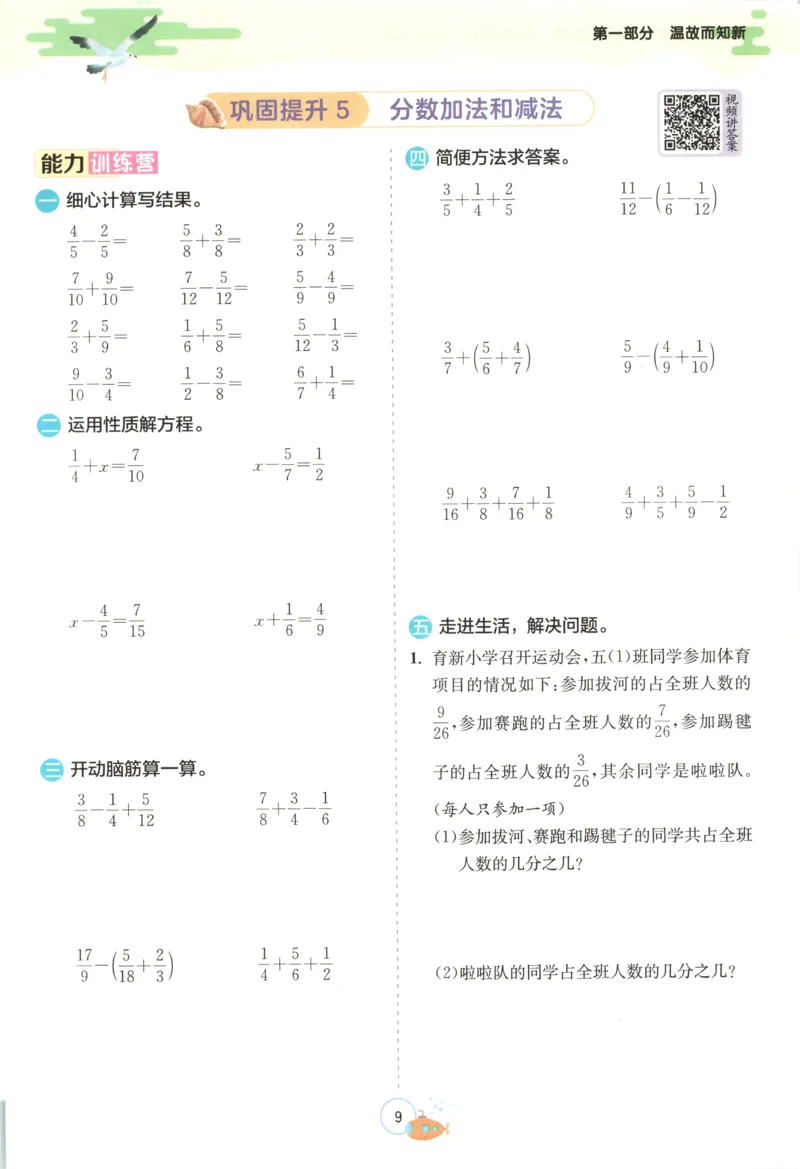 五升六年级数学苏教25版《实验班暑假衔接》_25秋《实验班》系列_25版实验班语数英人教北师大苏教译林《暑假衔接》_实验班暑假衔接苏教25年