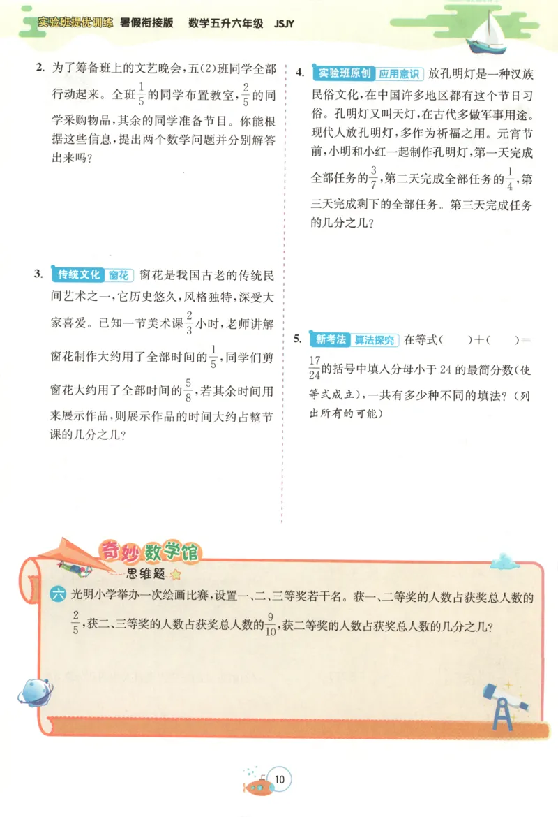 五升六年级数学苏教25版《实验班暑假衔接》_25秋《实验班》系列_25版实验班语数英人教北师大苏教译林《暑假衔接》_实验班暑假衔接苏教25年