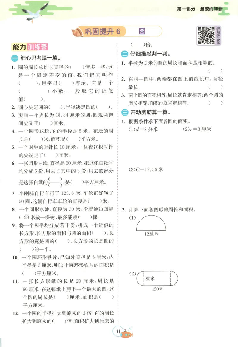 五升六年级数学苏教25版《实验班暑假衔接》_25秋《实验班》系列_25版实验班语数英人教北师大苏教译林《暑假衔接》_实验班暑假衔接苏教25年