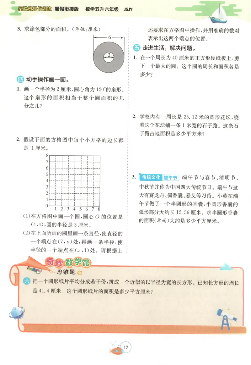 五升六年级数学苏教25版《实验班暑假衔接》_25秋《实验班》系列_25版实验班语数英人教北师大苏教译林《暑假衔接》_实验班暑假衔接苏教25年