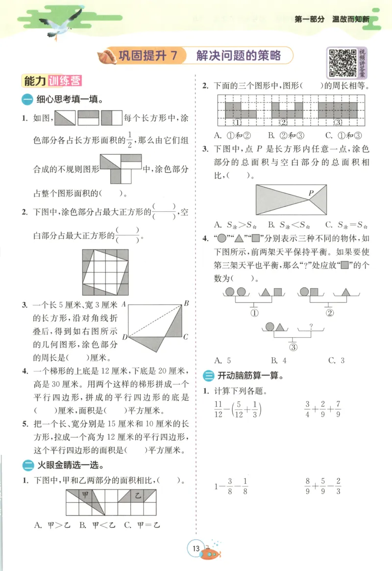 五升六年级数学苏教25版《实验班暑假衔接》_25秋《实验班》系列_25版实验班语数英人教北师大苏教译林《暑假衔接》_实验班暑假衔接苏教25年