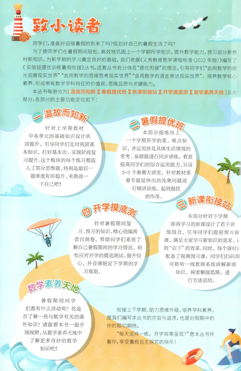 五升六年级数学苏教25版《实验班暑假衔接》_25秋《实验班》系列_25版实验班语数英人教北师大苏教译林《暑假衔接》_实验班暑假衔接苏教25年