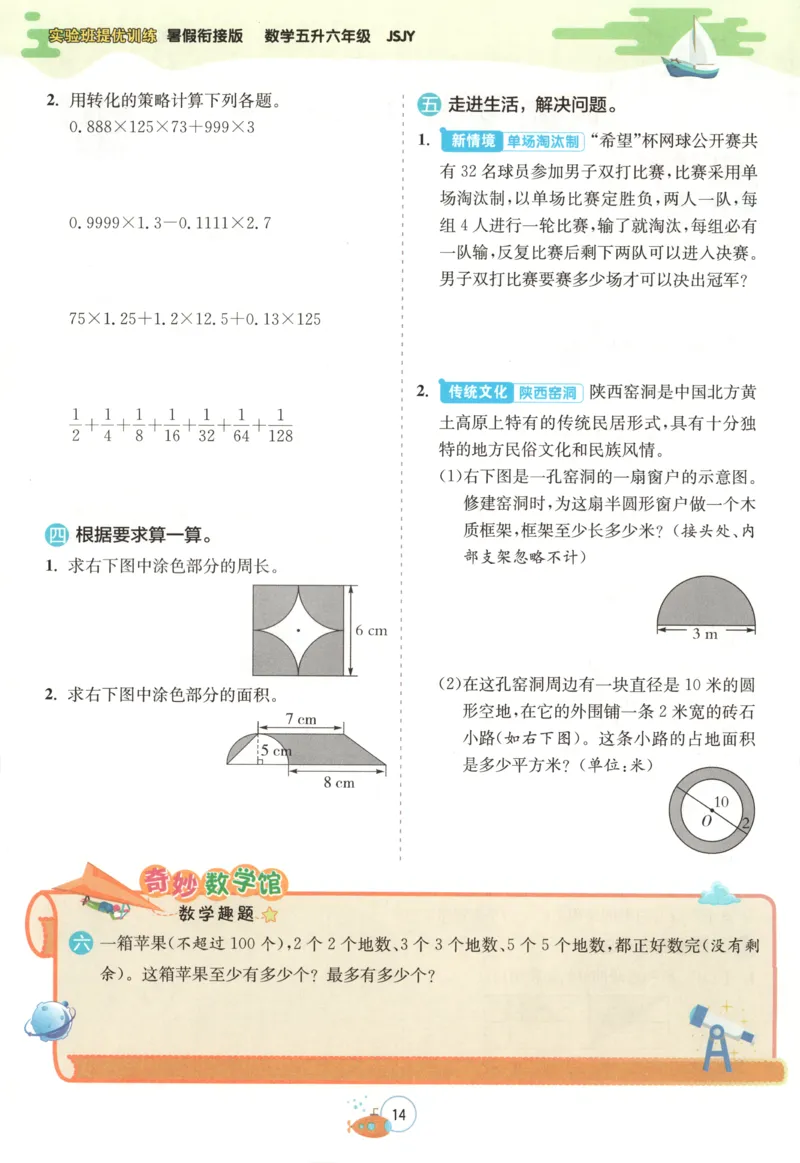 五升六年级数学苏教25版《实验班暑假衔接》_25秋《实验班》系列_25版实验班语数英人教北师大苏教译林《暑假衔接》_实验班暑假衔接苏教25年