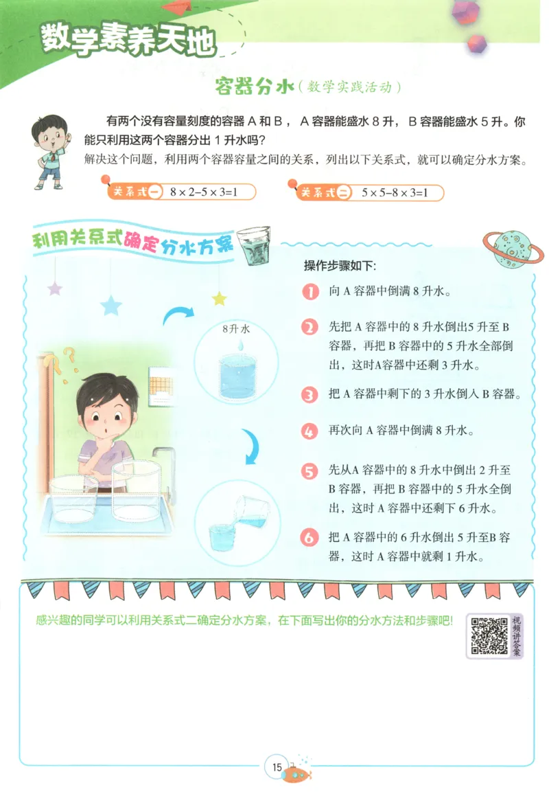 五升六年级数学苏教25版《实验班暑假衔接》_25秋《实验班》系列_25版实验班语数英人教北师大苏教译林《暑假衔接》_实验班暑假衔接苏教25年