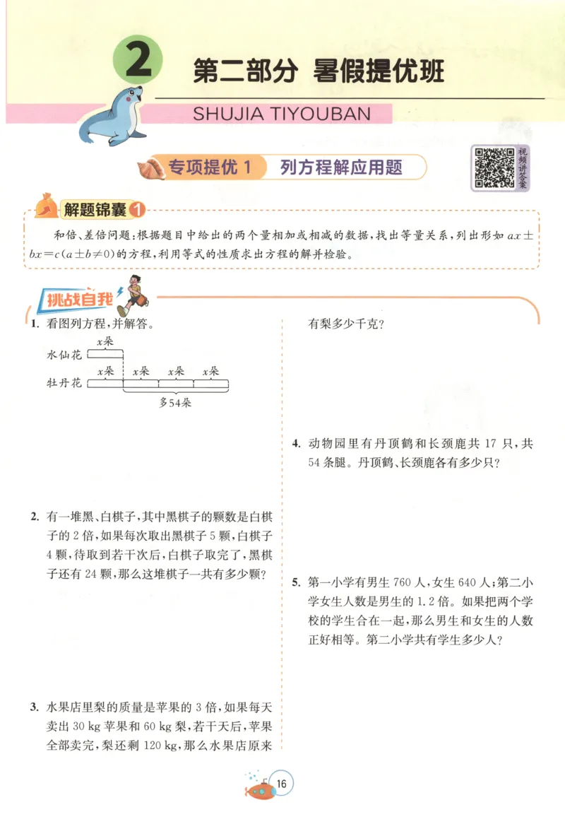 五升六年级数学苏教25版《实验班暑假衔接》_25秋《实验班》系列_25版实验班语数英人教北师大苏教译林《暑假衔接》_实验班暑假衔接苏教25年