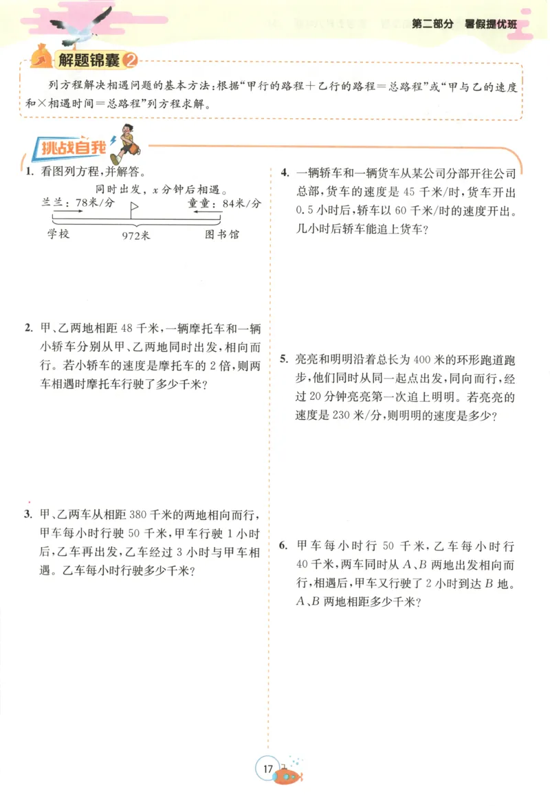 五升六年级数学苏教25版《实验班暑假衔接》_25秋《实验班》系列_25版实验班语数英人教北师大苏教译林《暑假衔接》_实验班暑假衔接苏教25年