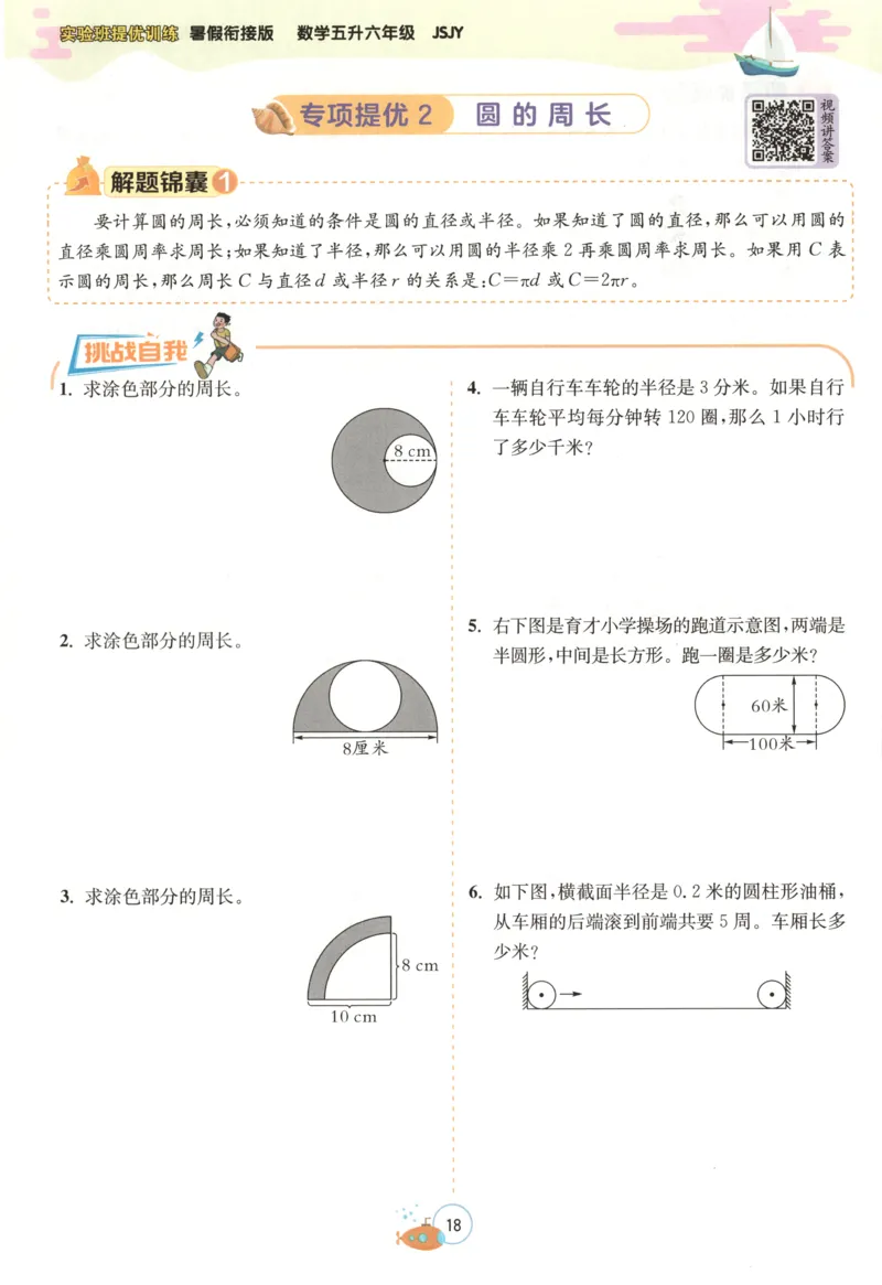 五升六年级数学苏教25版《实验班暑假衔接》_25秋《实验班》系列_25版实验班语数英人教北师大苏教译林《暑假衔接》_实验班暑假衔接苏教25年