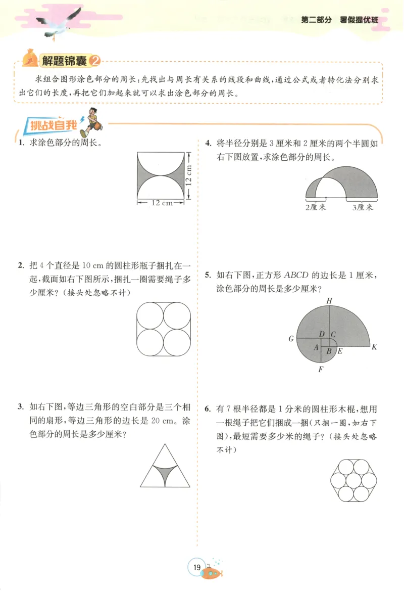 五升六年级数学苏教25版《实验班暑假衔接》_25秋《实验班》系列_25版实验班语数英人教北师大苏教译林《暑假衔接》_实验班暑假衔接苏教25年