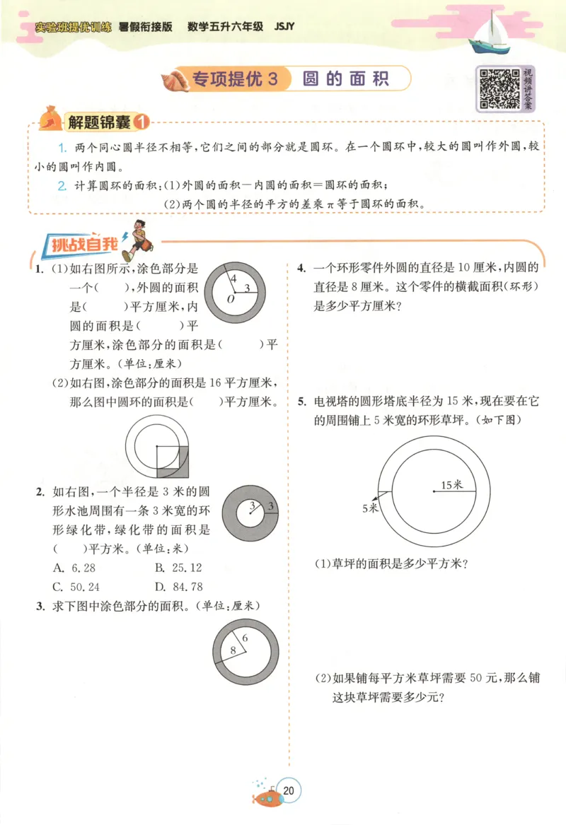 五升六年级数学苏教25版《实验班暑假衔接》_25秋《实验班》系列_25版实验班语数英人教北师大苏教译林《暑假衔接》_实验班暑假衔接苏教25年