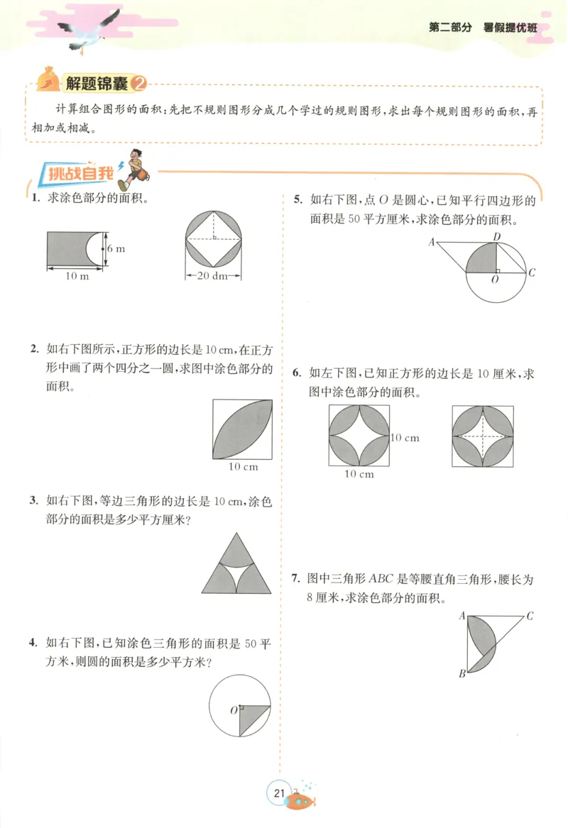 五升六年级数学苏教25版《实验班暑假衔接》_25秋《实验班》系列_25版实验班语数英人教北师大苏教译林《暑假衔接》_实验班暑假衔接苏教25年