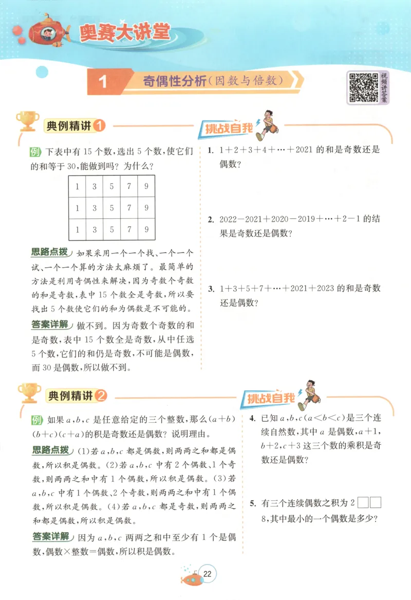 五升六年级数学苏教25版《实验班暑假衔接》_25秋《实验班》系列_25版实验班语数英人教北师大苏教译林《暑假衔接》_实验班暑假衔接苏教25年