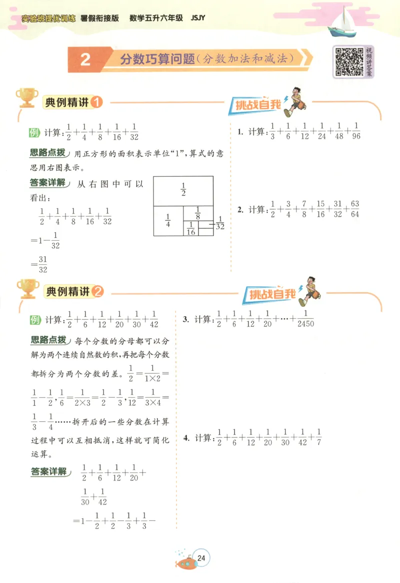 五升六年级数学苏教25版《实验班暑假衔接》_25秋《实验班》系列_25版实验班语数英人教北师大苏教译林《暑假衔接》_实验班暑假衔接苏教25年