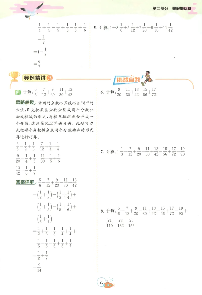 五升六年级数学苏教25版《实验班暑假衔接》_25秋《实验班》系列_25版实验班语数英人教北师大苏教译林《暑假衔接》_实验班暑假衔接苏教25年