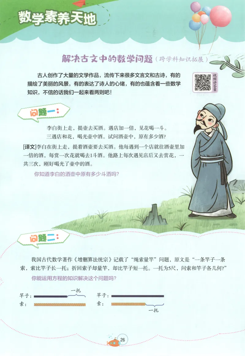 五升六年级数学苏教25版《实验班暑假衔接》_25秋《实验班》系列_25版实验班语数英人教北师大苏教译林《暑假衔接》_实验班暑假衔接苏教25年