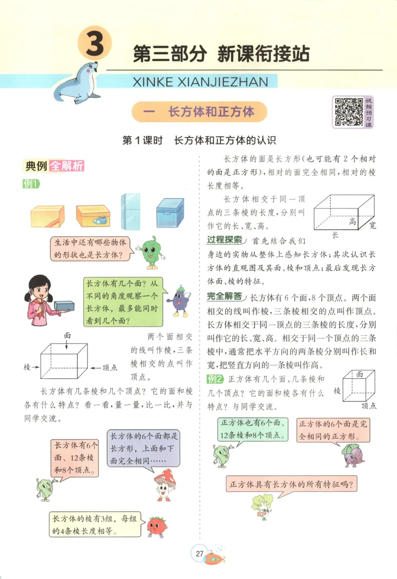 五升六年级数学苏教25版《实验班暑假衔接》_25秋《实验班》系列_25版实验班语数英人教北师大苏教译林《暑假衔接》_实验班暑假衔接苏教25年