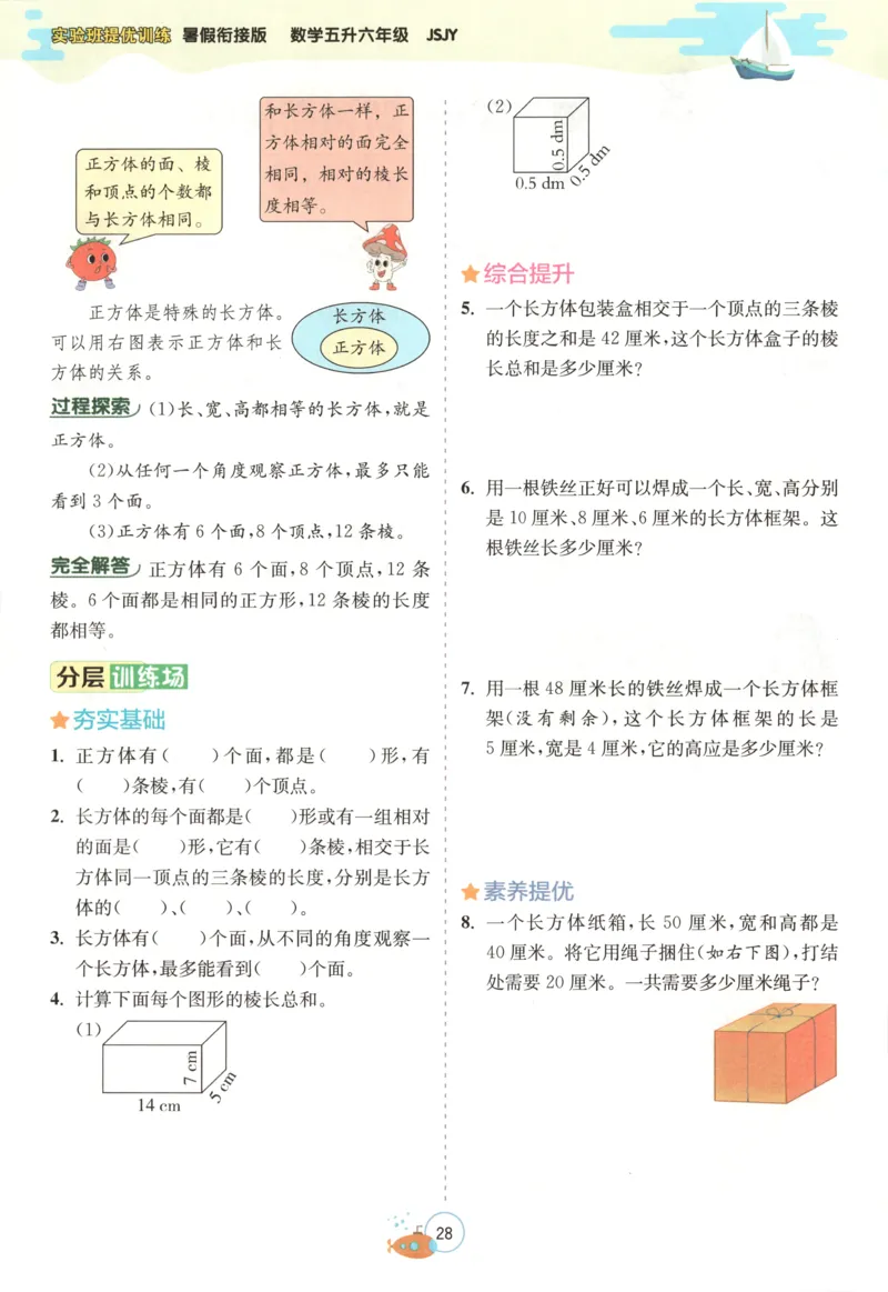 五升六年级数学苏教25版《实验班暑假衔接》_25秋《实验班》系列_25版实验班语数英人教北师大苏教译林《暑假衔接》_实验班暑假衔接苏教25年