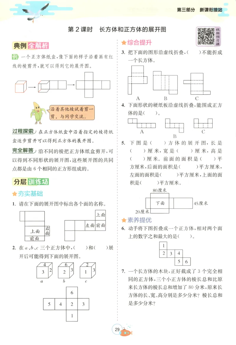 五升六年级数学苏教25版《实验班暑假衔接》_25秋《实验班》系列_25版实验班语数英人教北师大苏教译林《暑假衔接》_实验班暑假衔接苏教25年