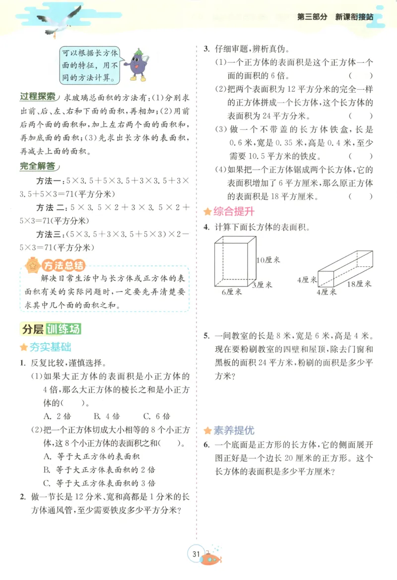 五升六年级数学苏教25版《实验班暑假衔接》_25秋《实验班》系列_25版实验班语数英人教北师大苏教译林《暑假衔接》_实验班暑假衔接苏教25年