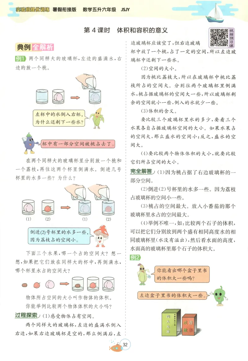 五升六年级数学苏教25版《实验班暑假衔接》_25秋《实验班》系列_25版实验班语数英人教北师大苏教译林《暑假衔接》_实验班暑假衔接苏教25年