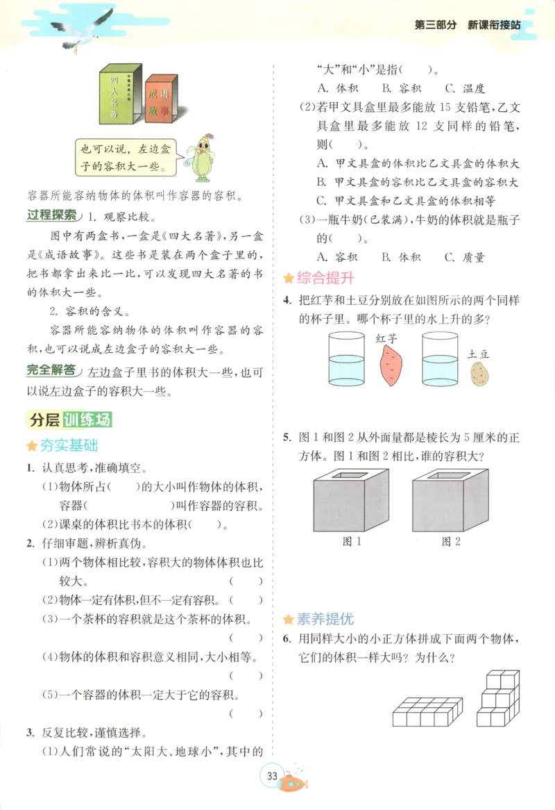 五升六年级数学苏教25版《实验班暑假衔接》_25秋《实验班》系列_25版实验班语数英人教北师大苏教译林《暑假衔接》_实验班暑假衔接苏教25年