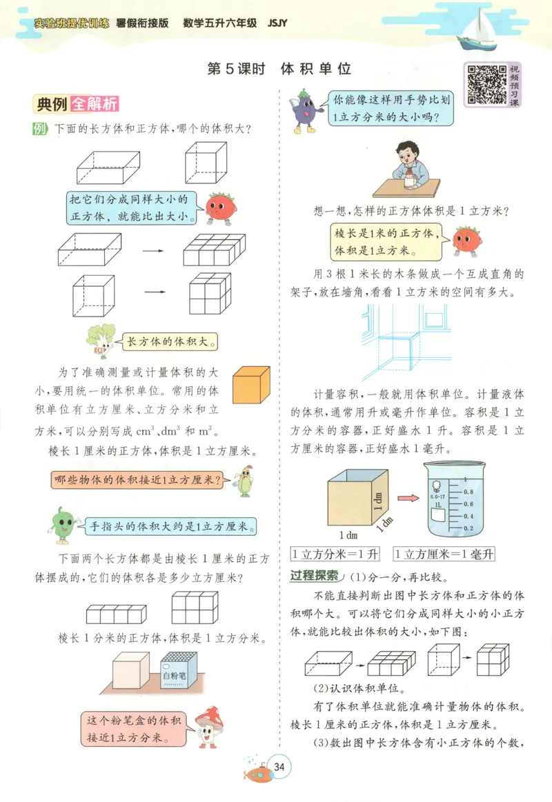 五升六年级数学苏教25版《实验班暑假衔接》_25秋《实验班》系列_25版实验班语数英人教北师大苏教译林《暑假衔接》_实验班暑假衔接苏教25年