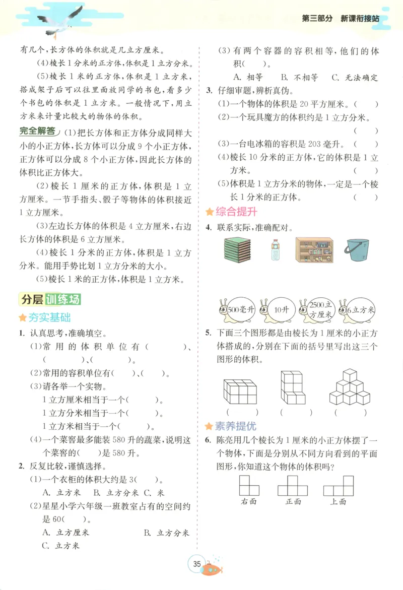 五升六年级数学苏教25版《实验班暑假衔接》_25秋《实验班》系列_25版实验班语数英人教北师大苏教译林《暑假衔接》_实验班暑假衔接苏教25年