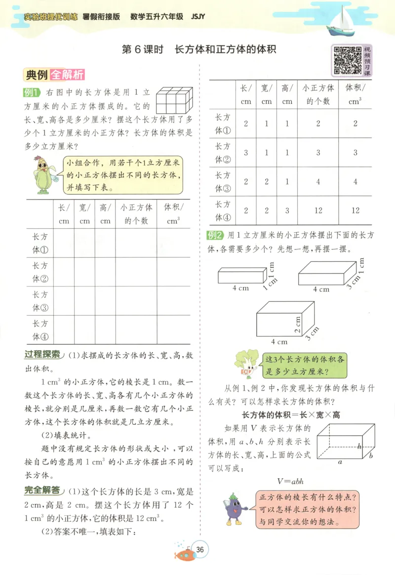 五升六年级数学苏教25版《实验班暑假衔接》_25秋《实验班》系列_25版实验班语数英人教北师大苏教译林《暑假衔接》_实验班暑假衔接苏教25年