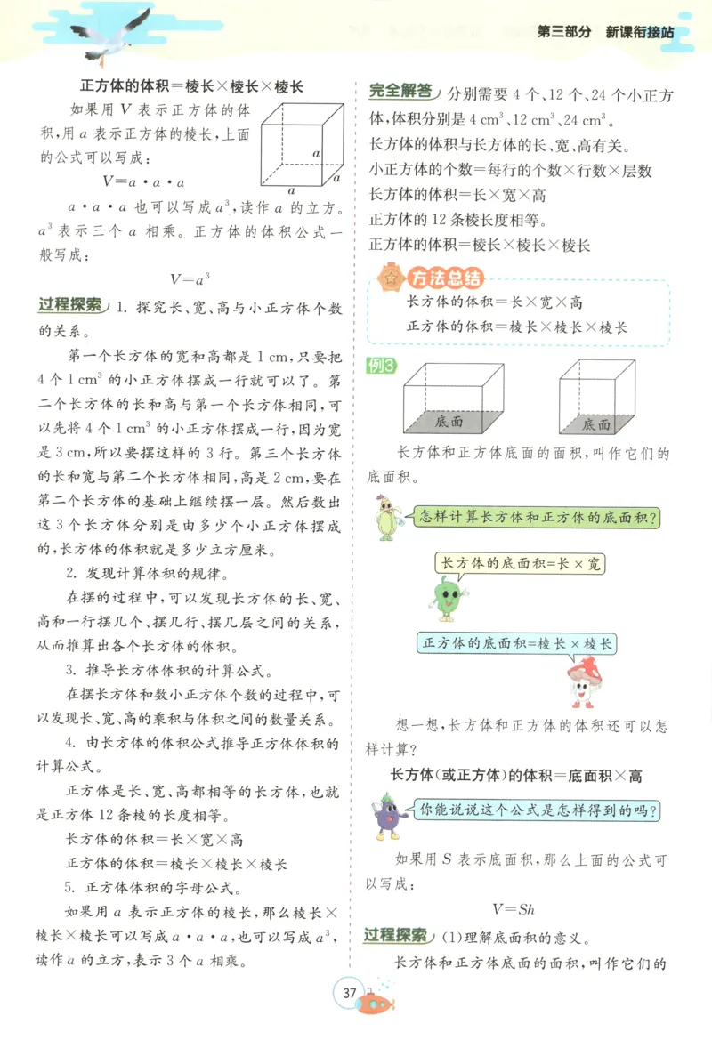 五升六年级数学苏教25版《实验班暑假衔接》_25秋《实验班》系列_25版实验班语数英人教北师大苏教译林《暑假衔接》_实验班暑假衔接苏教25年