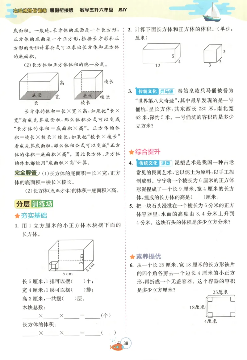 五升六年级数学苏教25版《实验班暑假衔接》_25秋《实验班》系列_25版实验班语数英人教北师大苏教译林《暑假衔接》_实验班暑假衔接苏教25年