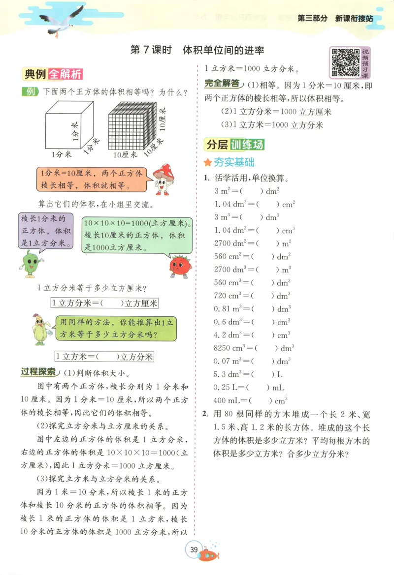五升六年级数学苏教25版《实验班暑假衔接》_25秋《实验班》系列_25版实验班语数英人教北师大苏教译林《暑假衔接》_实验班暑假衔接苏教25年