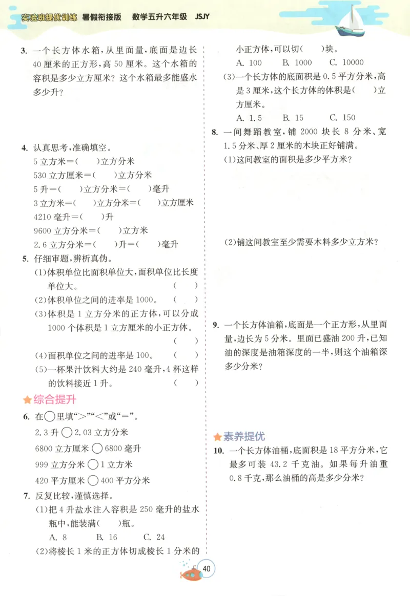 五升六年级数学苏教25版《实验班暑假衔接》_25秋《实验班》系列_25版实验班语数英人教北师大苏教译林《暑假衔接》_实验班暑假衔接苏教25年