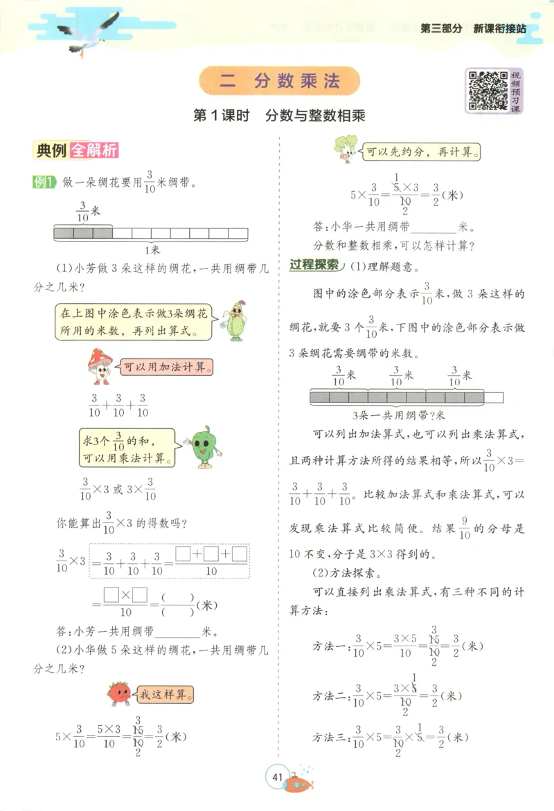 五升六年级数学苏教25版《实验班暑假衔接》_25秋《实验班》系列_25版实验班语数英人教北师大苏教译林《暑假衔接》_实验班暑假衔接苏教25年