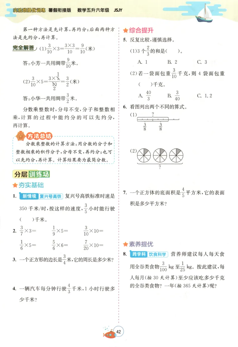 五升六年级数学苏教25版《实验班暑假衔接》_25秋《实验班》系列_25版实验班语数英人教北师大苏教译林《暑假衔接》_实验班暑假衔接苏教25年