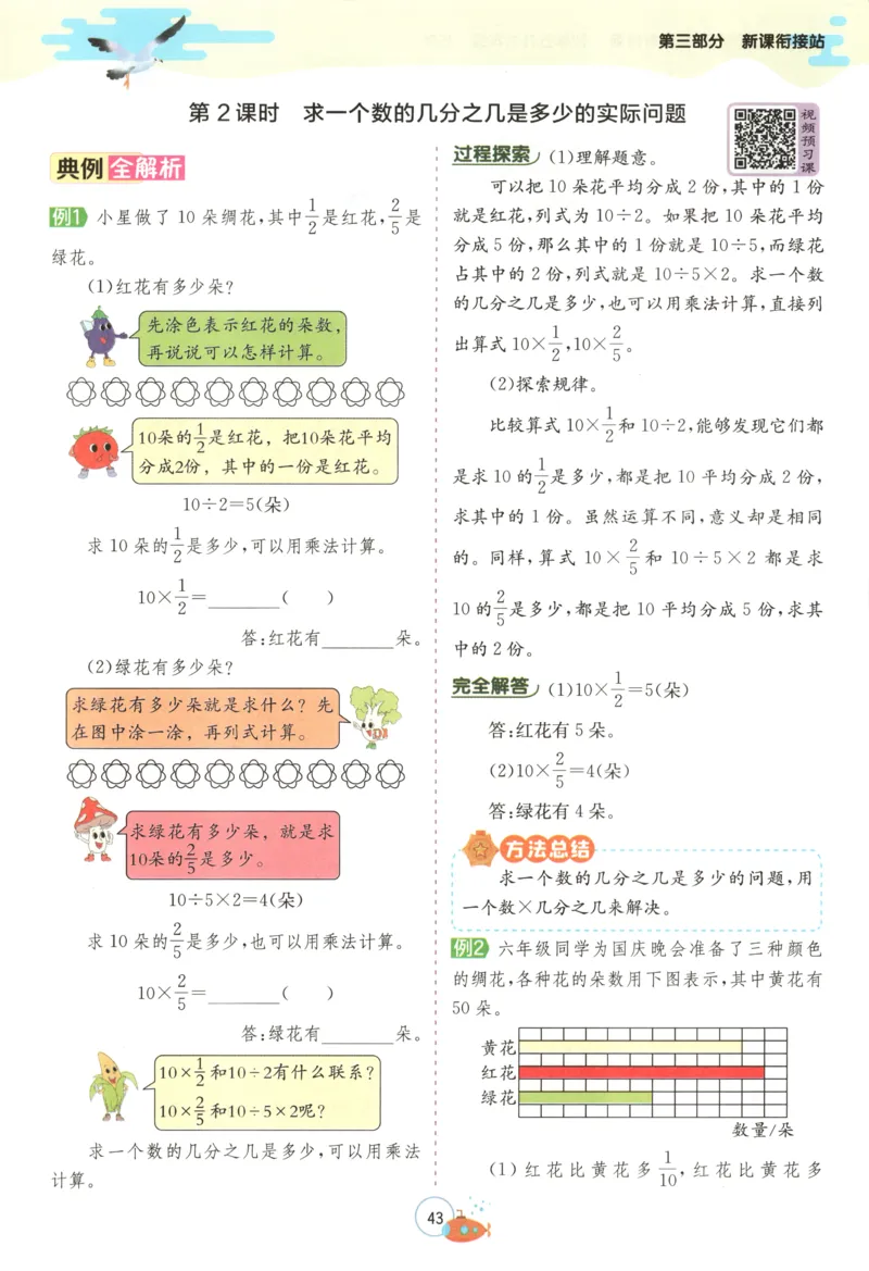 五升六年级数学苏教25版《实验班暑假衔接》_25秋《实验班》系列_25版实验班语数英人教北师大苏教译林《暑假衔接》_实验班暑假衔接苏教25年