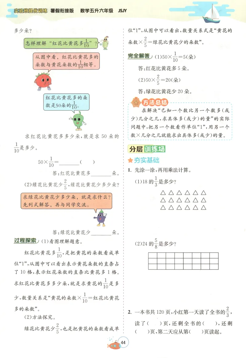五升六年级数学苏教25版《实验班暑假衔接》_25秋《实验班》系列_25版实验班语数英人教北师大苏教译林《暑假衔接》_实验班暑假衔接苏教25年