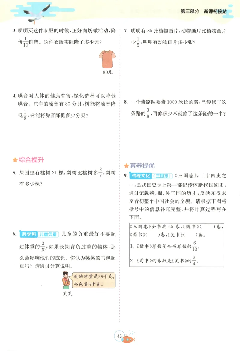 五升六年级数学苏教25版《实验班暑假衔接》_25秋《实验班》系列_25版实验班语数英人教北师大苏教译林《暑假衔接》_实验班暑假衔接苏教25年