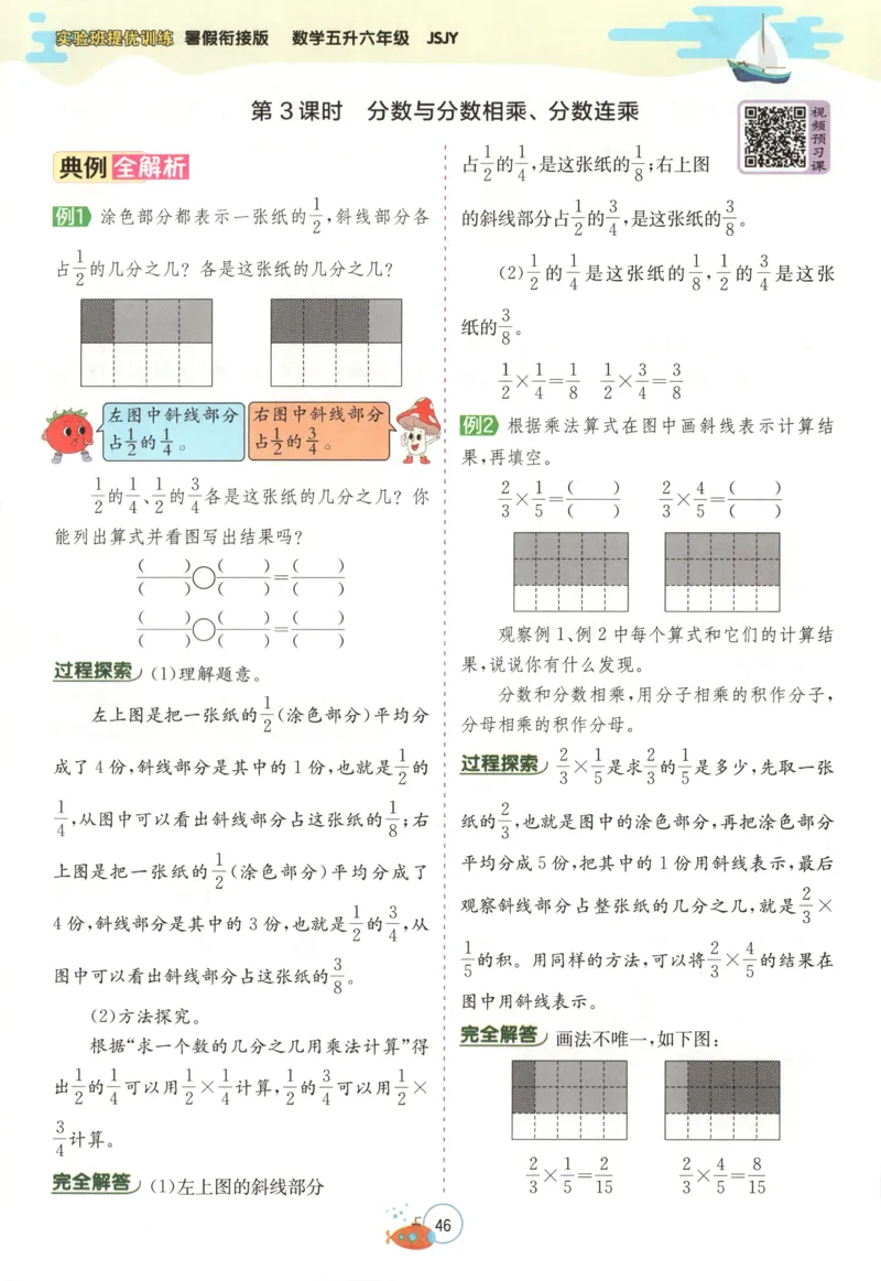 五升六年级数学苏教25版《实验班暑假衔接》_25秋《实验班》系列_25版实验班语数英人教北师大苏教译林《暑假衔接》_实验班暑假衔接苏教25年