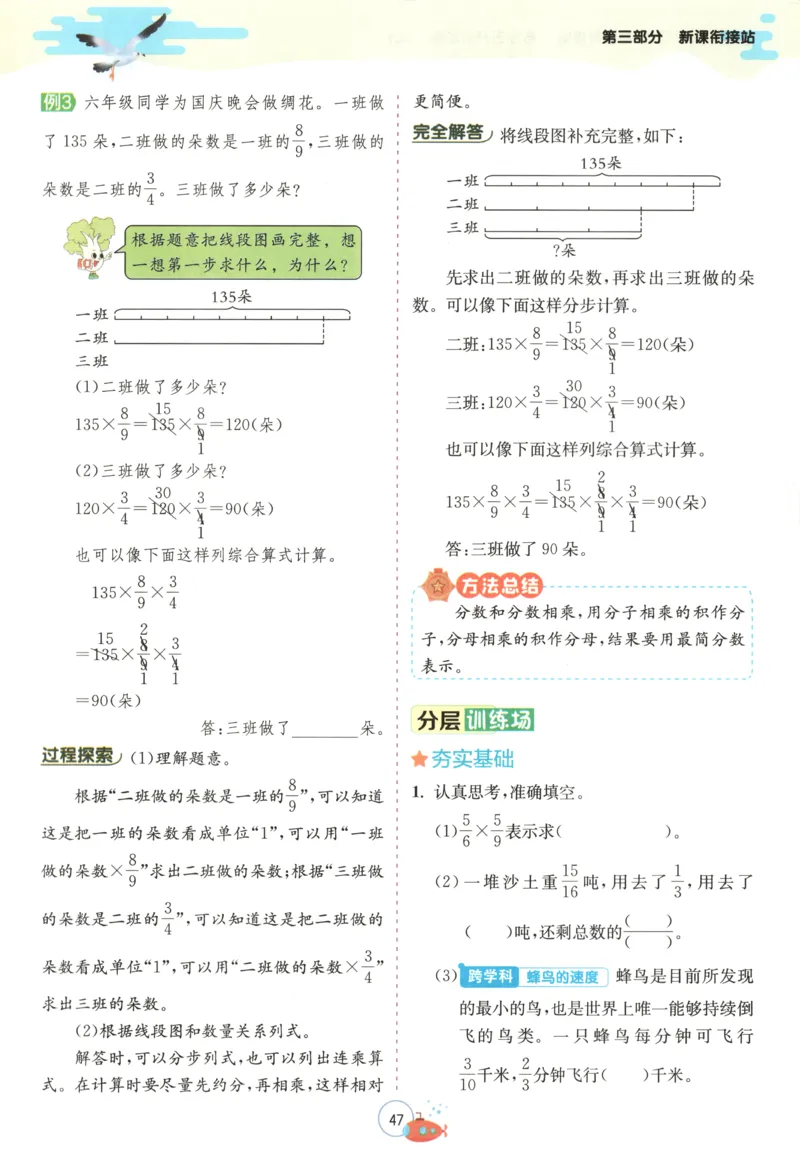 五升六年级数学苏教25版《实验班暑假衔接》_25秋《实验班》系列_25版实验班语数英人教北师大苏教译林《暑假衔接》_实验班暑假衔接苏教25年