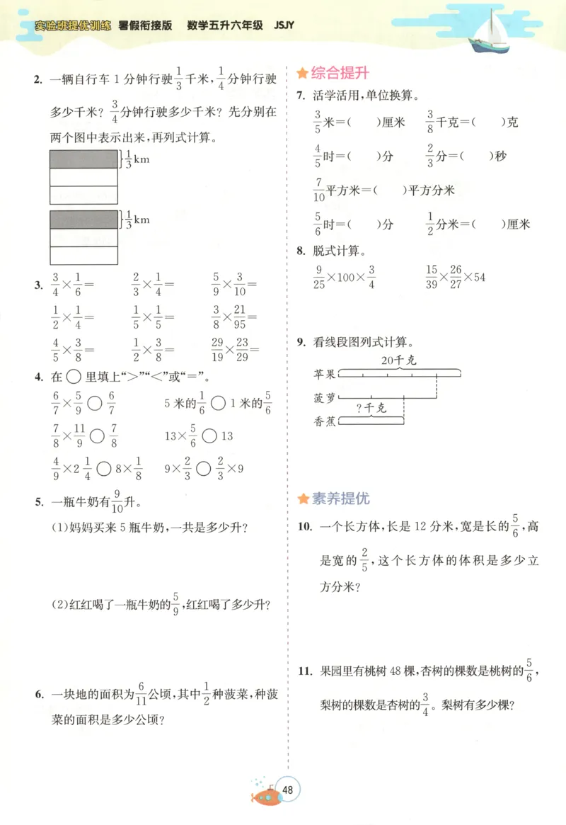 五升六年级数学苏教25版《实验班暑假衔接》_25秋《实验班》系列_25版实验班语数英人教北师大苏教译林《暑假衔接》_实验班暑假衔接苏教25年