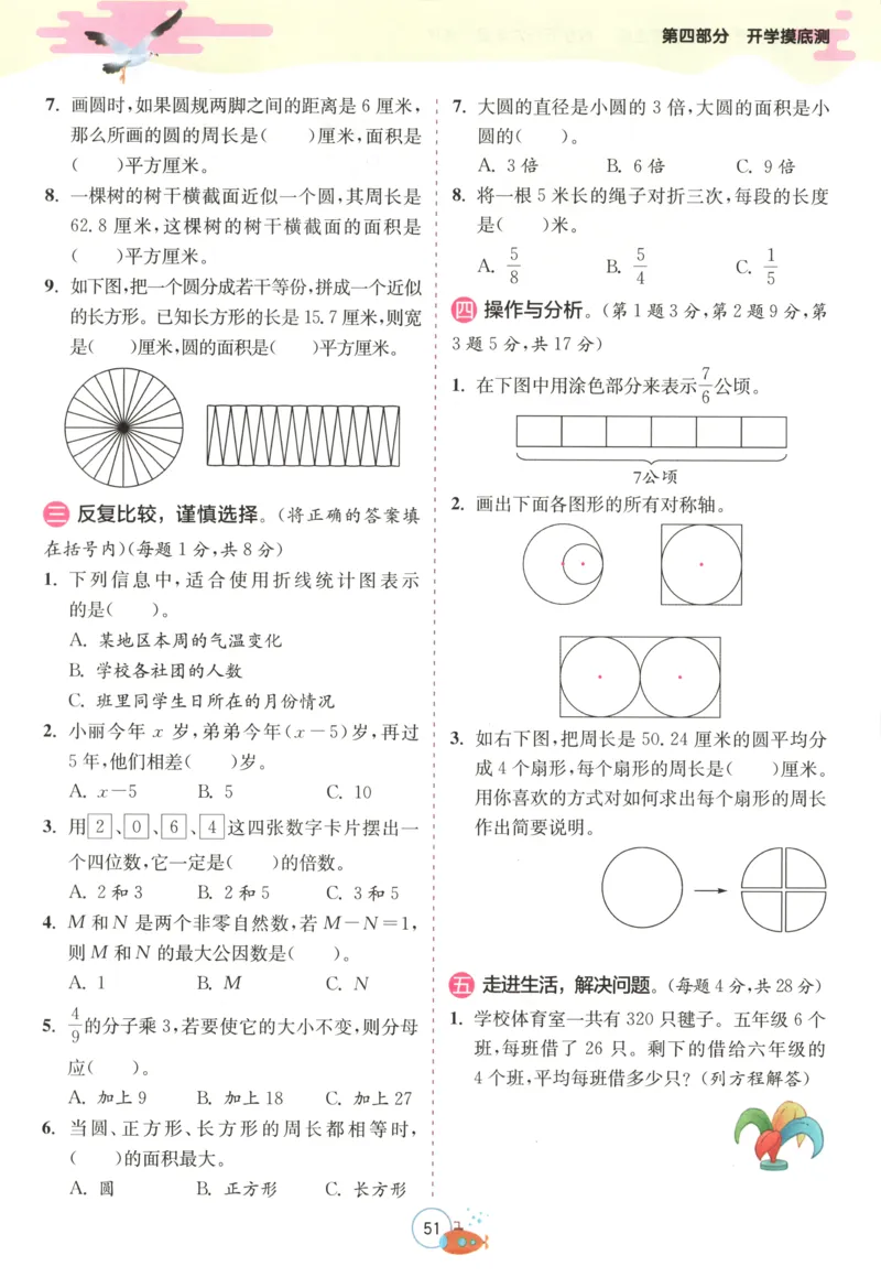 五升六年级数学苏教25版《实验班暑假衔接》_25秋《实验班》系列_25版实验班语数英人教北师大苏教译林《暑假衔接》_实验班暑假衔接苏教25年
