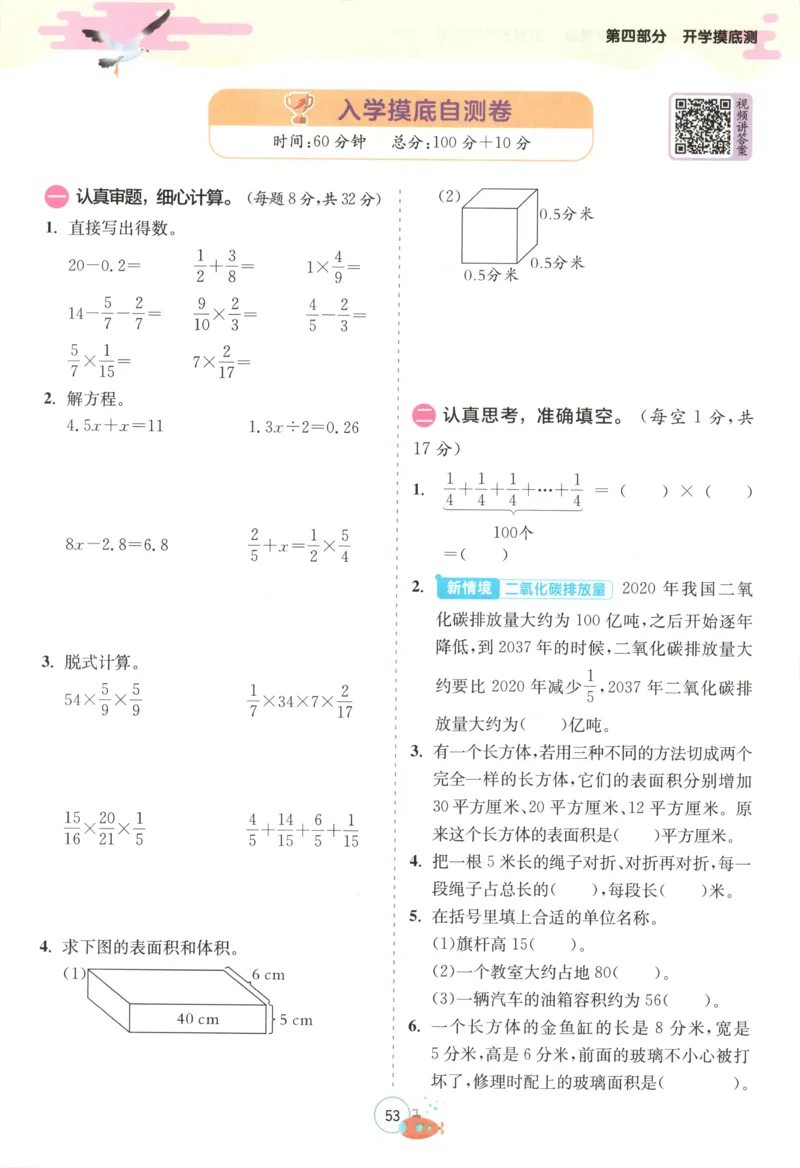 五升六年级数学苏教25版《实验班暑假衔接》_25秋《实验班》系列_25版实验班语数英人教北师大苏教译林《暑假衔接》_实验班暑假衔接苏教25年