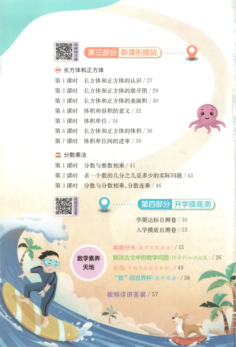 五升六年级数学苏教25版《实验班暑假衔接》_25秋《实验班》系列_25版实验班语数英人教北师大苏教译林《暑假衔接》_实验班暑假衔接苏教25年