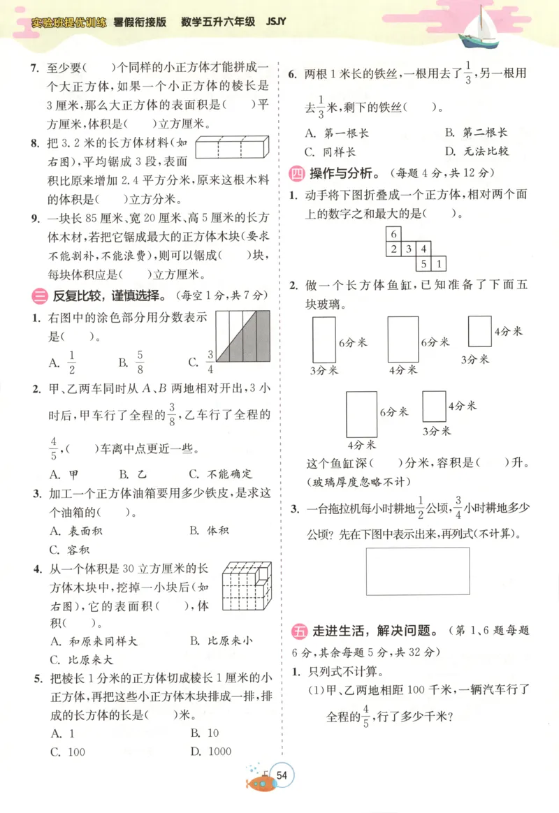 五升六年级数学苏教25版《实验班暑假衔接》_25秋《实验班》系列_25版实验班语数英人教北师大苏教译林《暑假衔接》_实验班暑假衔接苏教25年