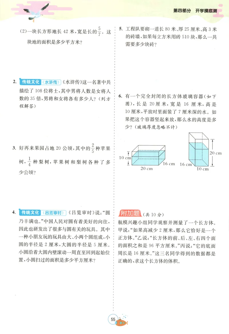 五升六年级数学苏教25版《实验班暑假衔接》_25秋《实验班》系列_25版实验班语数英人教北师大苏教译林《暑假衔接》_实验班暑假衔接苏教25年