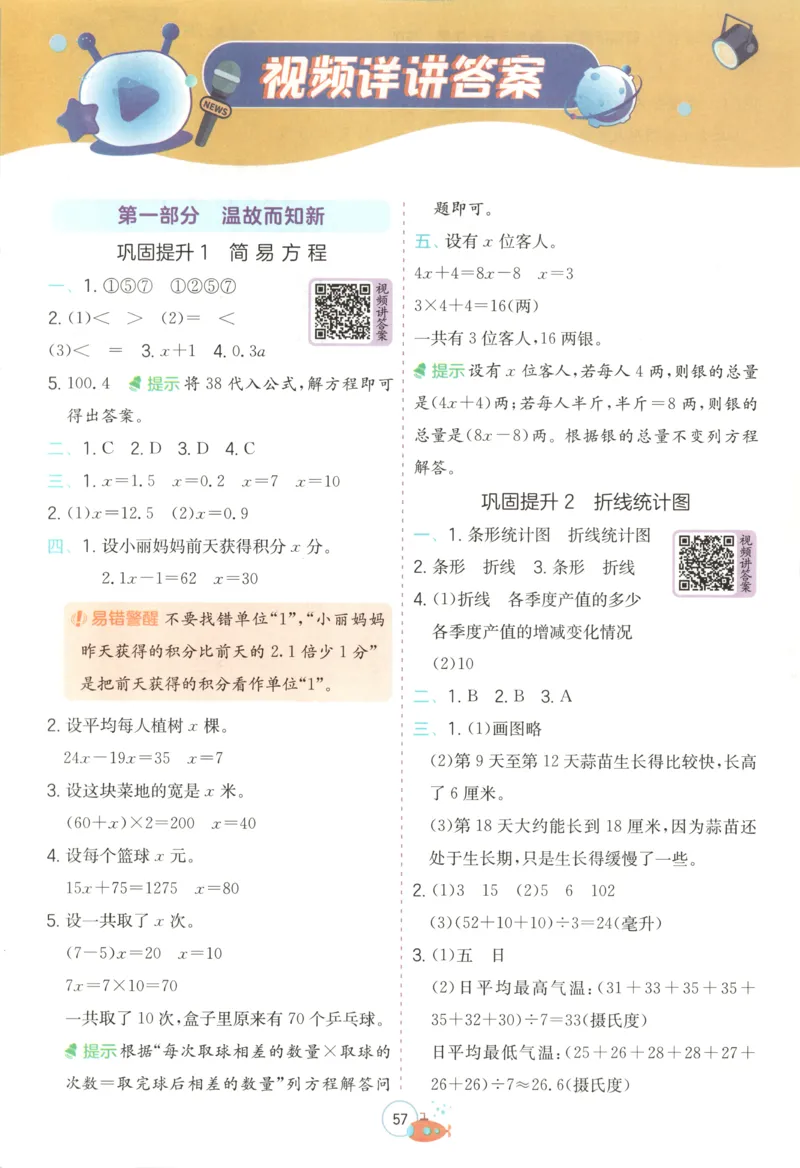五升六年级数学苏教25版《实验班暑假衔接》_25秋《实验班》系列_25版实验班语数英人教北师大苏教译林《暑假衔接》_实验班暑假衔接苏教25年