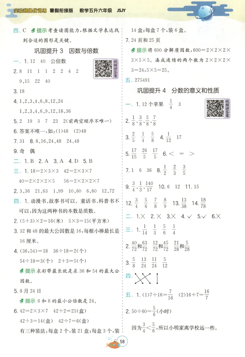五升六年级数学苏教25版《实验班暑假衔接》_25秋《实验班》系列_25版实验班语数英人教北师大苏教译林《暑假衔接》_实验班暑假衔接苏教25年
