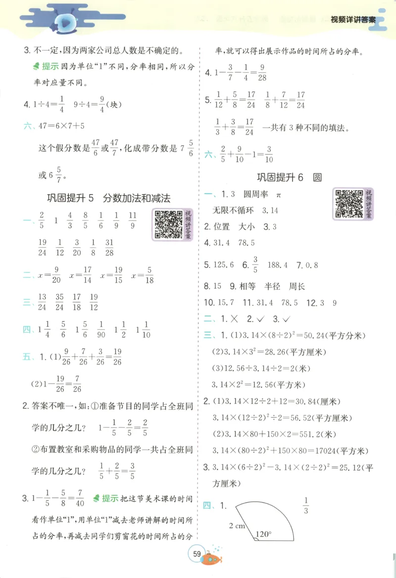 五升六年级数学苏教25版《实验班暑假衔接》_25秋《实验班》系列_25版实验班语数英人教北师大苏教译林《暑假衔接》_实验班暑假衔接苏教25年