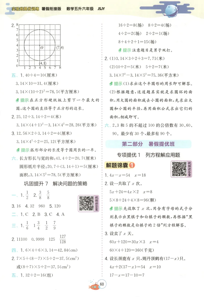五升六年级数学苏教25版《实验班暑假衔接》_25秋《实验班》系列_25版实验班语数英人教北师大苏教译林《暑假衔接》_实验班暑假衔接苏教25年