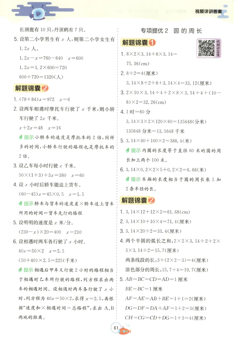 五升六年级数学苏教25版《实验班暑假衔接》_25秋《实验班》系列_25版实验班语数英人教北师大苏教译林《暑假衔接》_实验班暑假衔接苏教25年